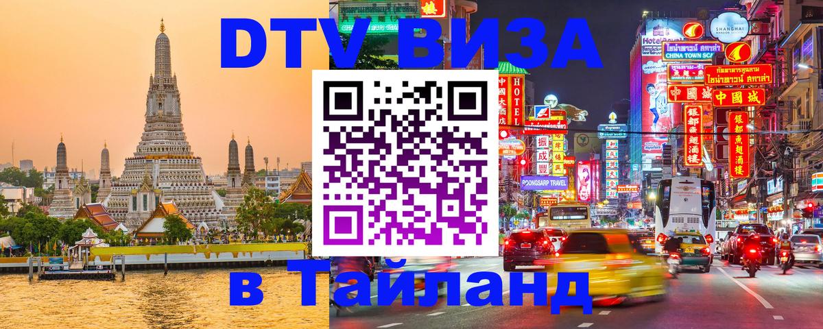 Цены на DTV визу в Таиланд — пакеты услуг, достаточно даже паспорта - 